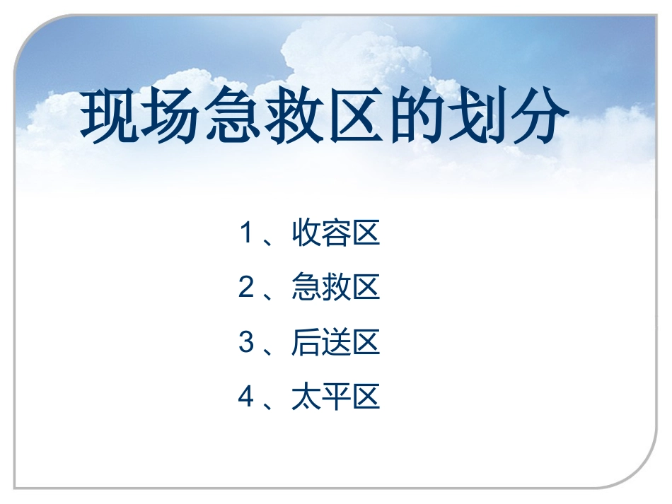 38.现场急救与病人转运_第9页