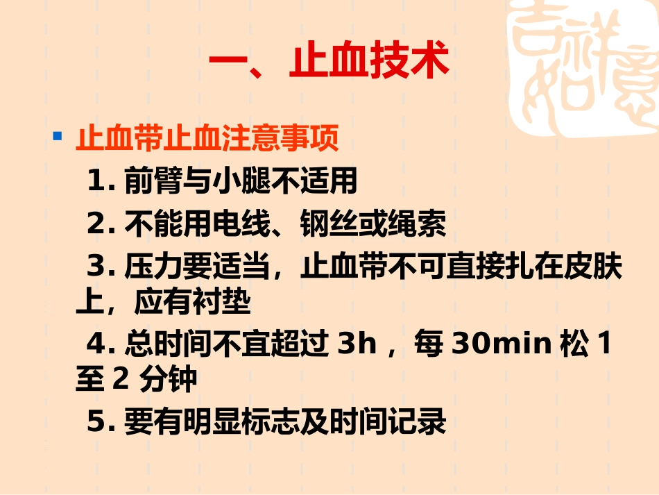 40.外伤急救技术_第10页