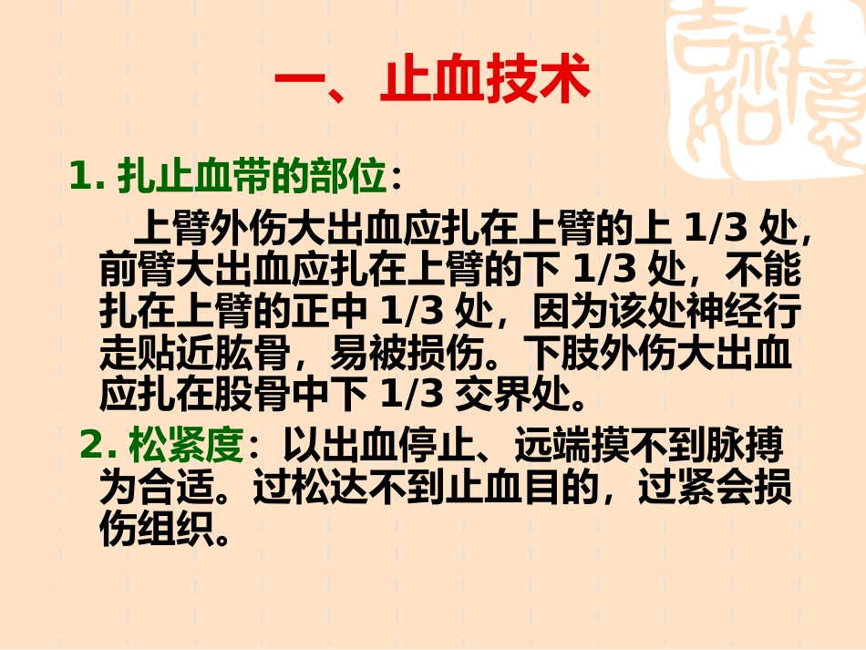 40.外伤急救技术_第11页