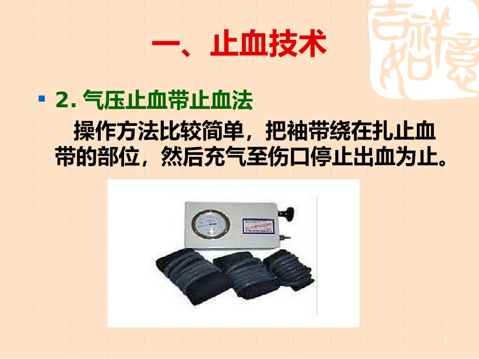 40.外伤急救技术_第13页