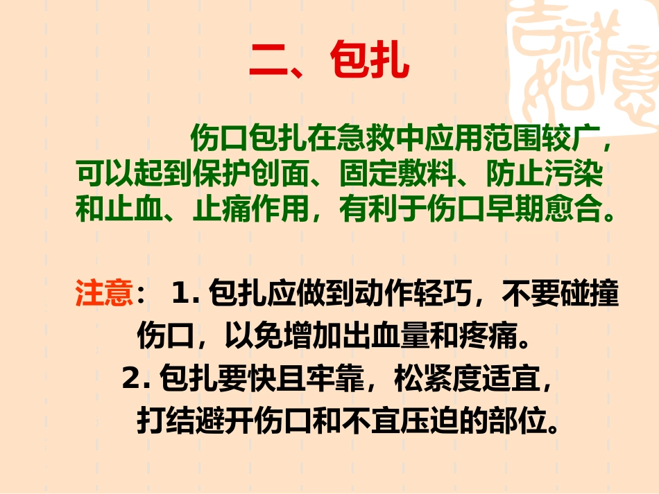 40.外伤急救技术_第14页