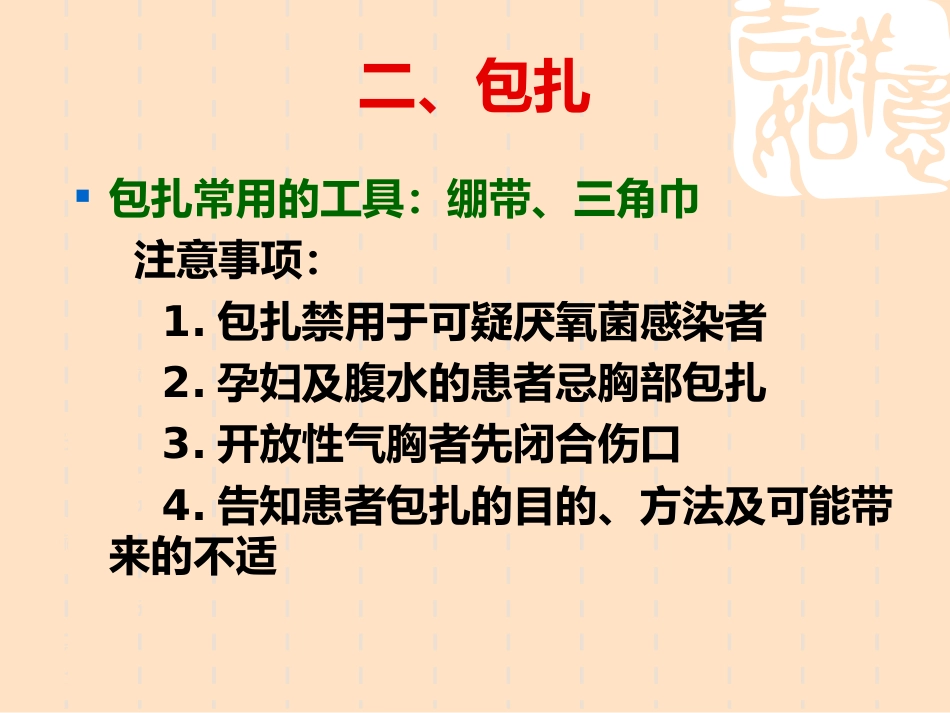 40.外伤急救技术_第15页
