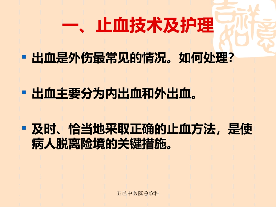 40.外伤急救技术_第4页