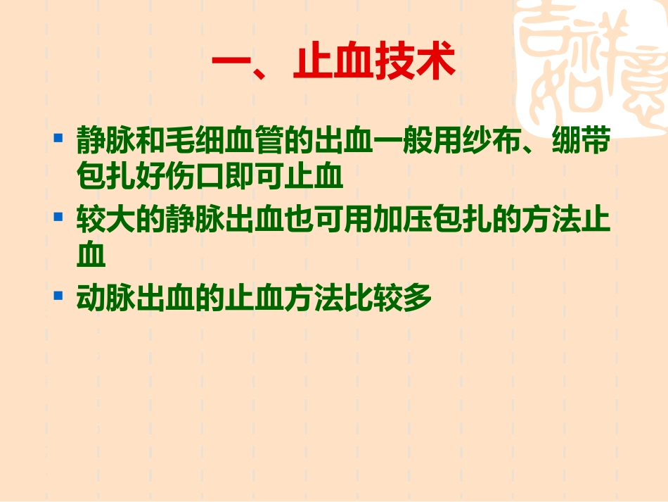 40.外伤急救技术_第6页