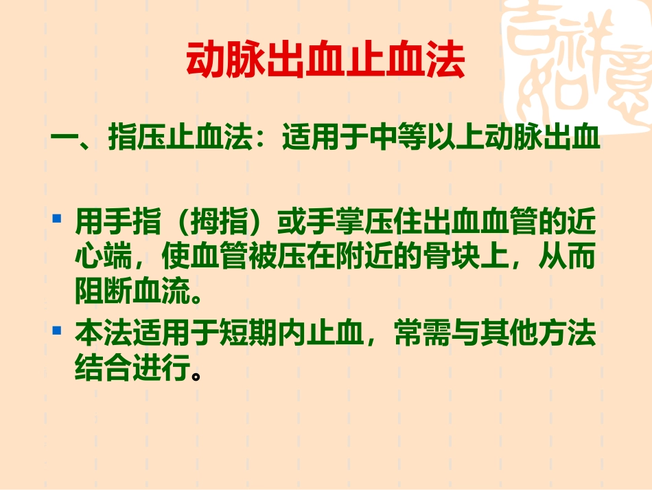 40.外伤急救技术_第7页
