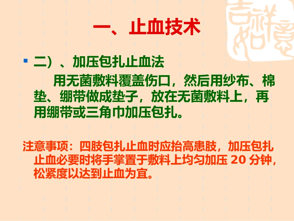40.外伤急救技术_第8页