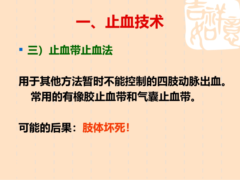40.外伤急救技术_第9页