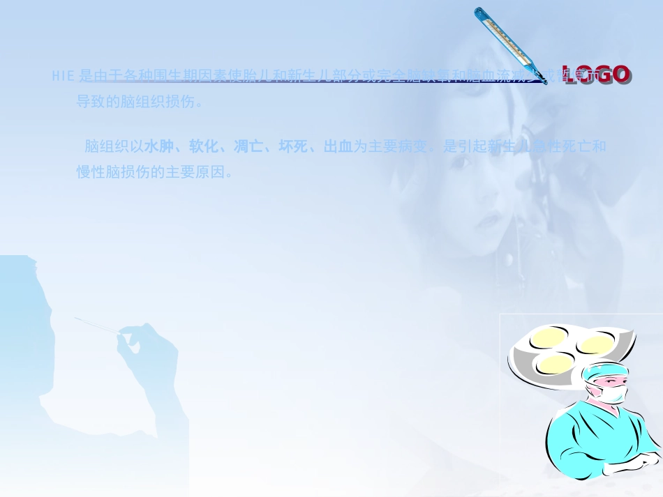 42.小儿高热惊厥的护理_第10页