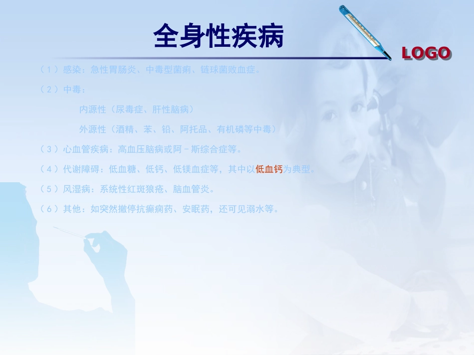 42.小儿高热惊厥的护理_第12页