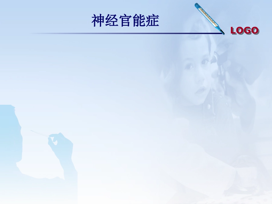 42.小儿高热惊厥的护理_第13页