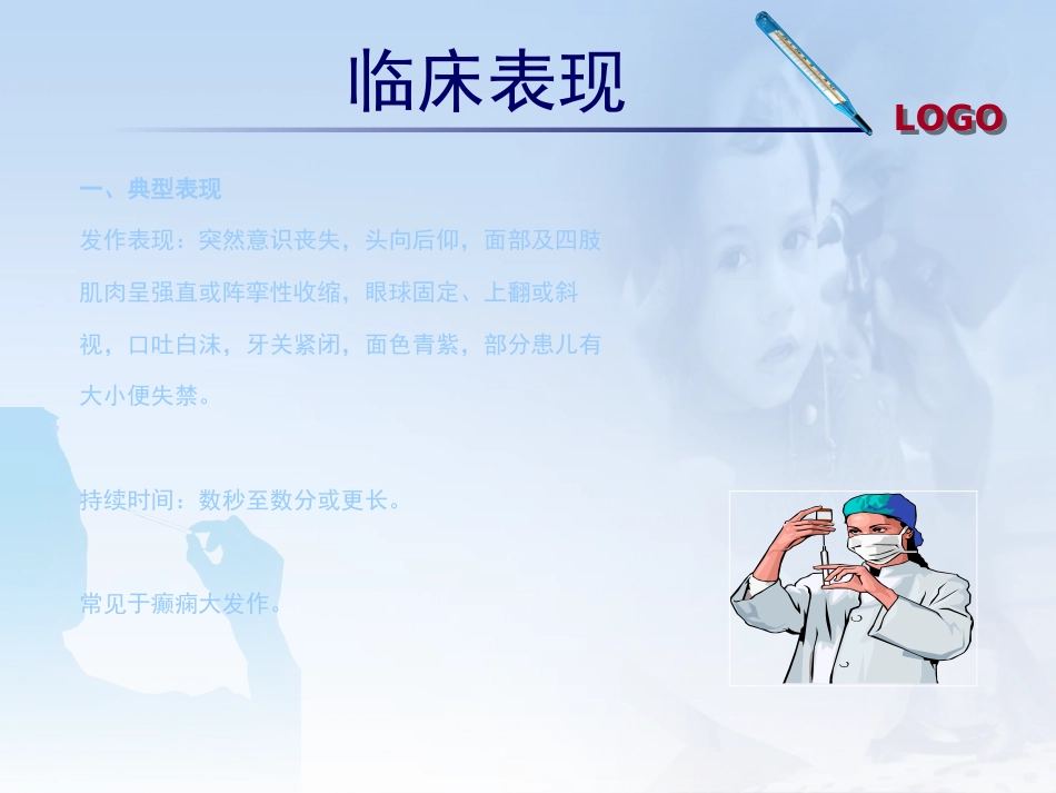 42.小儿高热惊厥的护理_第14页