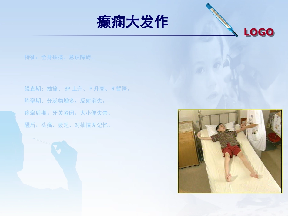 42.小儿高热惊厥的护理_第15页