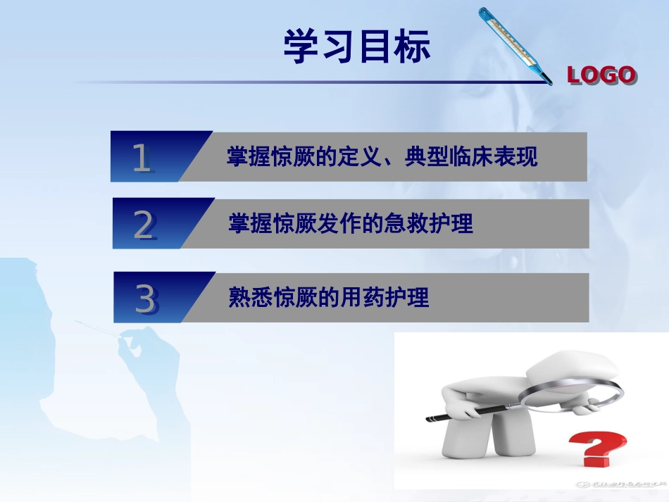 42.小儿高热惊厥的护理_第2页