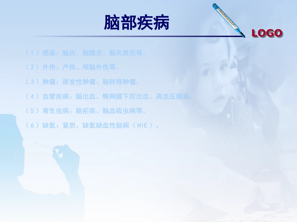 42.小儿高热惊厥的护理_第5页
