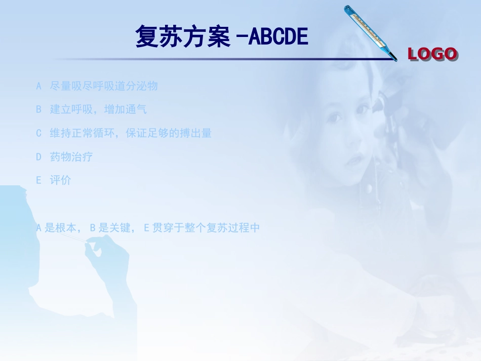 42.小儿高热惊厥的护理_第9页