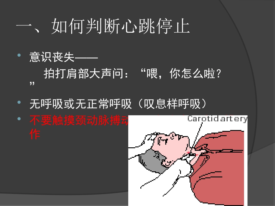 44.心肺复苏培训课件_第14页