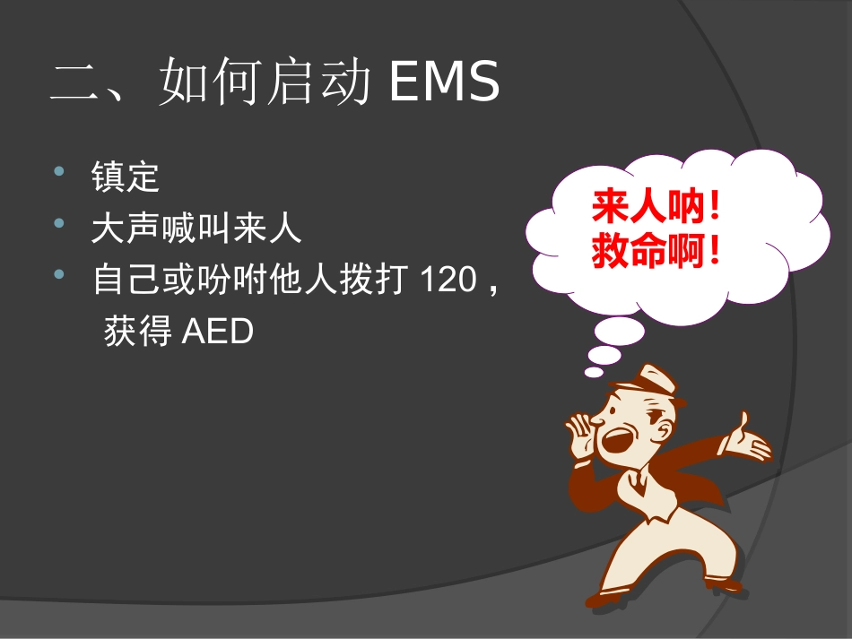 44.心肺复苏培训课件_第15页