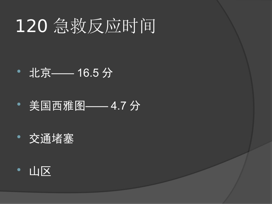 44.心肺复苏培训课件_第6页