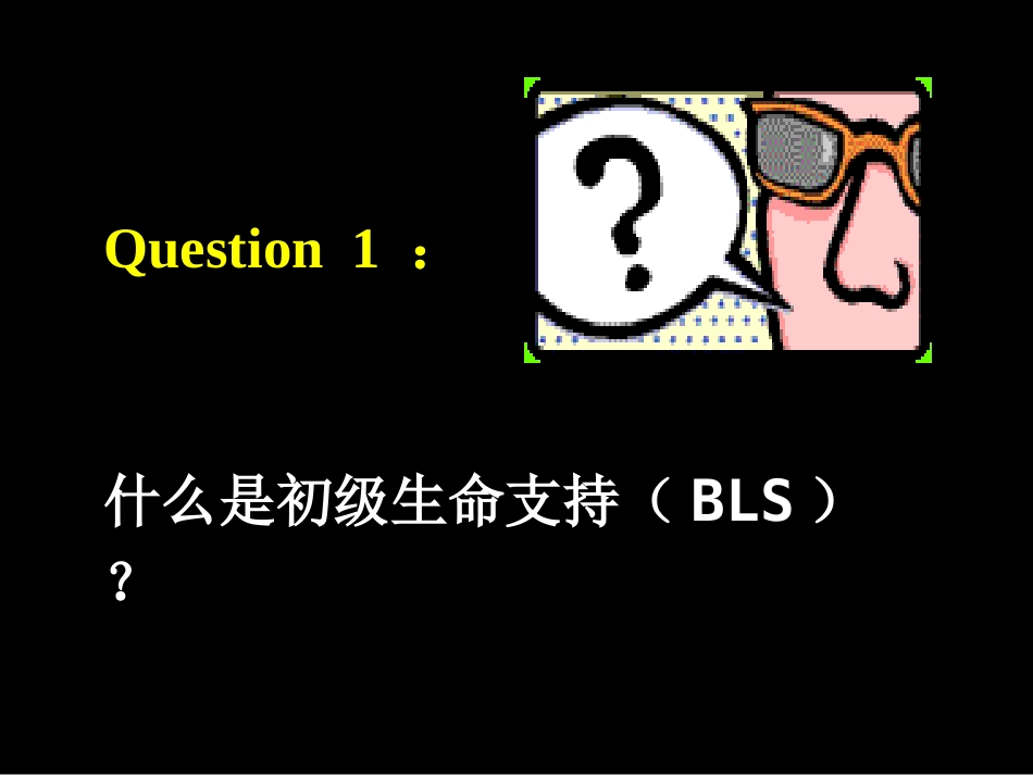 46.心肺脑复苏_第11页