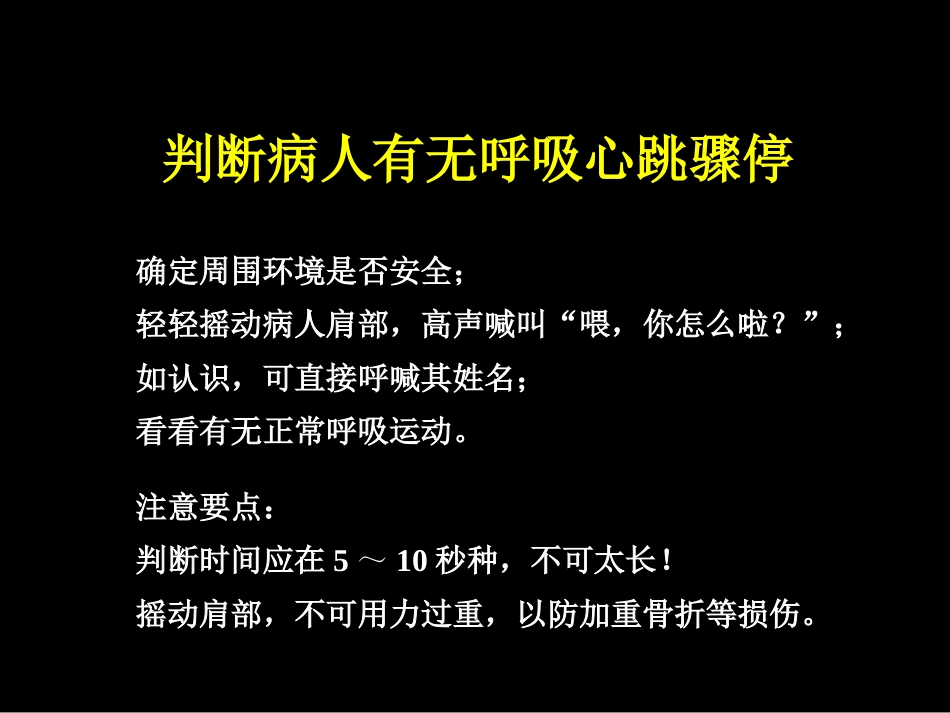 46.心肺脑复苏_第13页