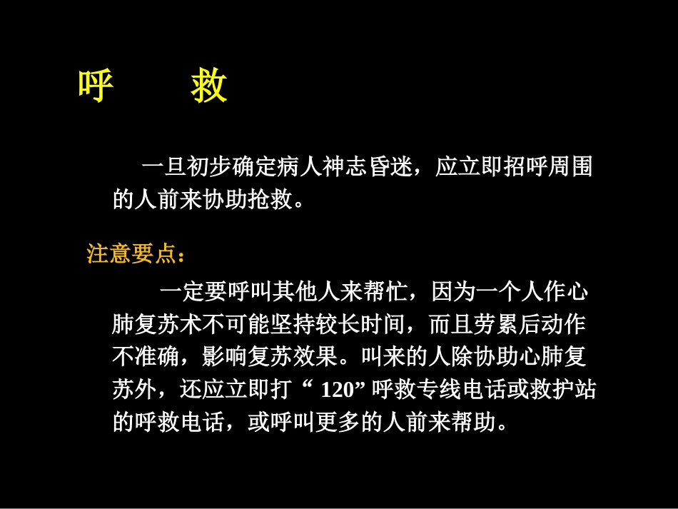 46.心肺脑复苏_第14页