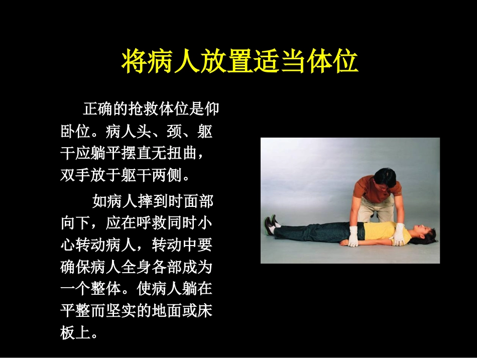 46.心肺脑复苏_第15页