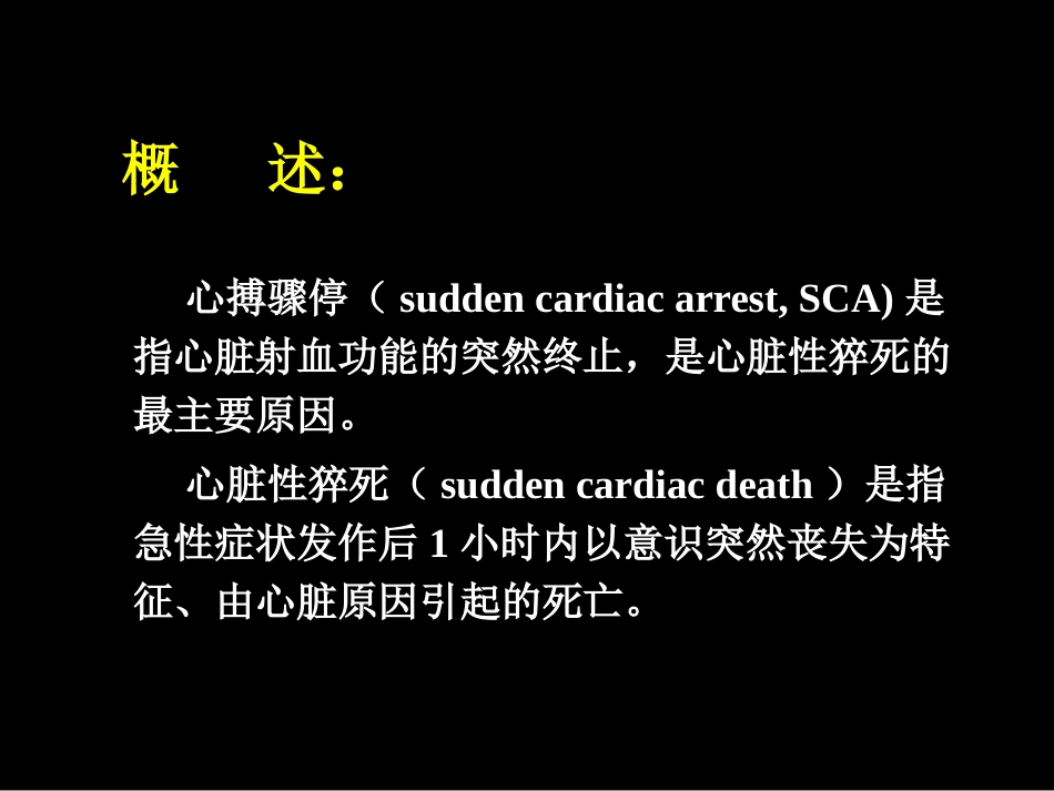 46.心肺脑复苏_第2页