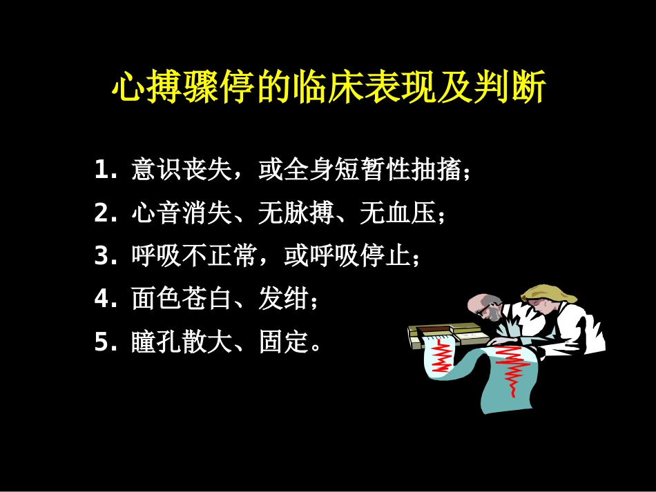46.心肺脑复苏_第7页