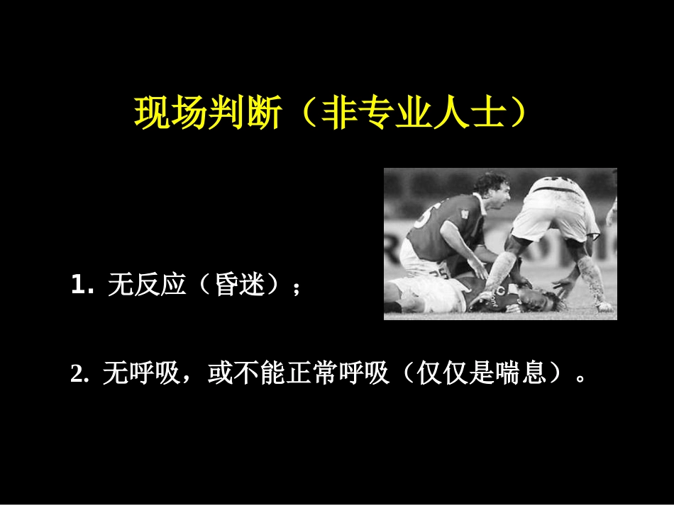 46.心肺脑复苏_第8页