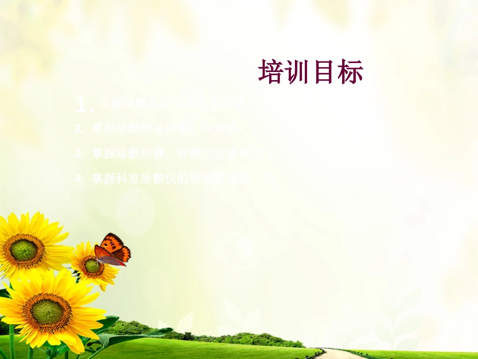 47.心脏电除颤_第2页