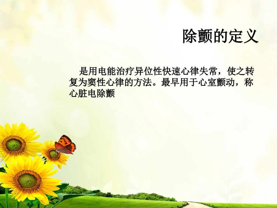47.心脏电除颤_第4页