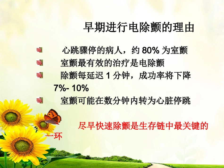 47.心脏电除颤_第6页