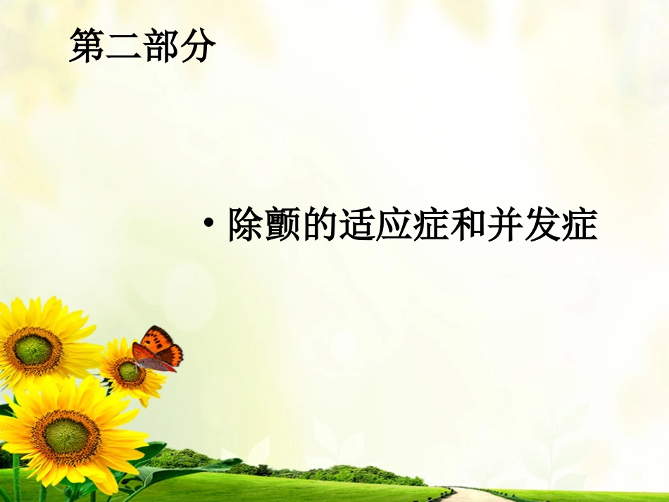 47.心脏电除颤_第8页
