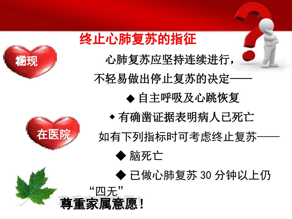 48.心脏骤停、脑死亡的诊断标准_第3页