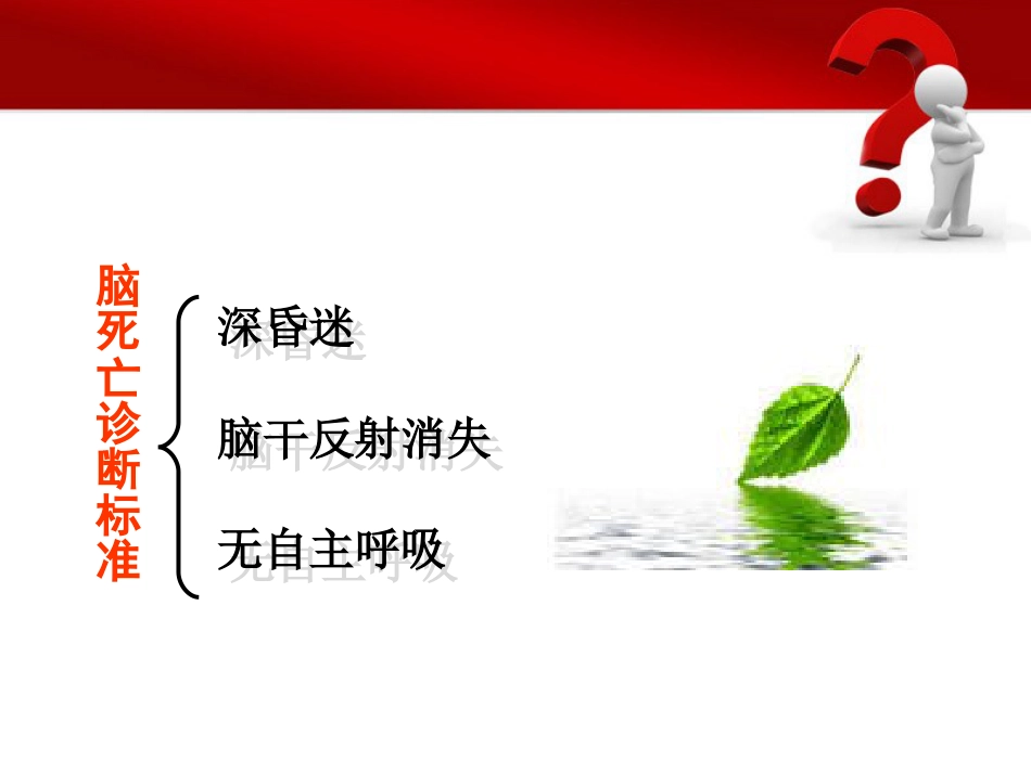 48.心脏骤停、脑死亡的诊断标准_第4页
