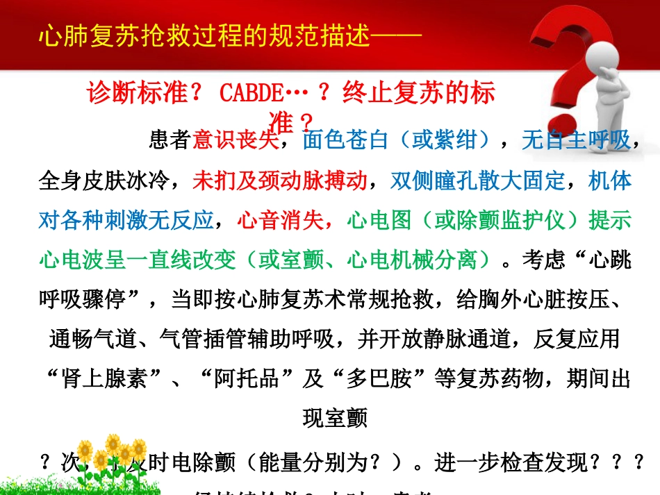 48.心脏骤停、脑死亡的诊断标准_第5页