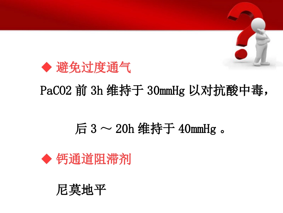 49.心脏骤停后的管理ppt_第11页