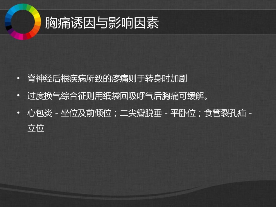 50.胸腹痛幻灯片_第10页