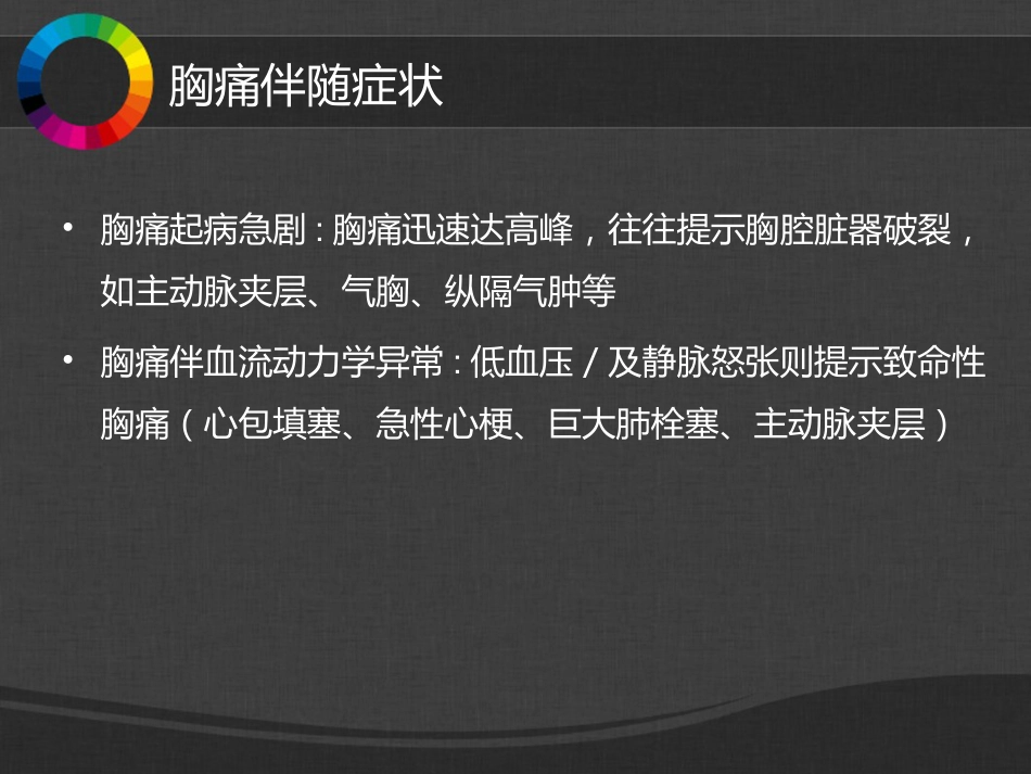 50.胸腹痛幻灯片_第12页