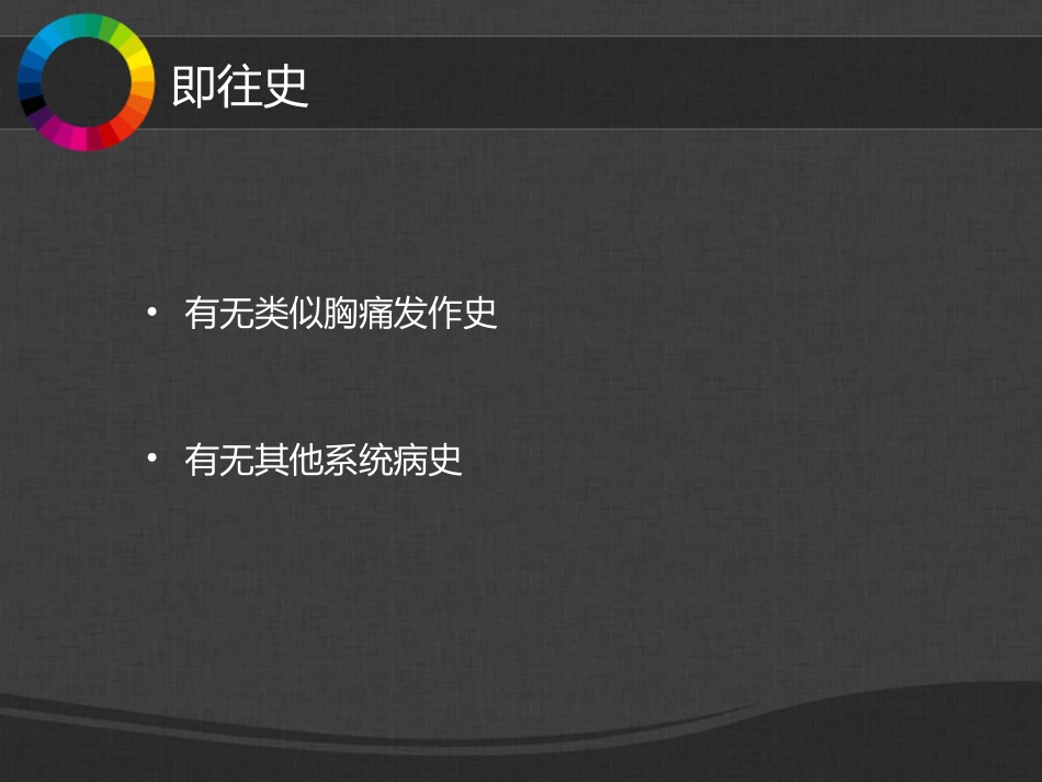 50.胸腹痛幻灯片_第13页