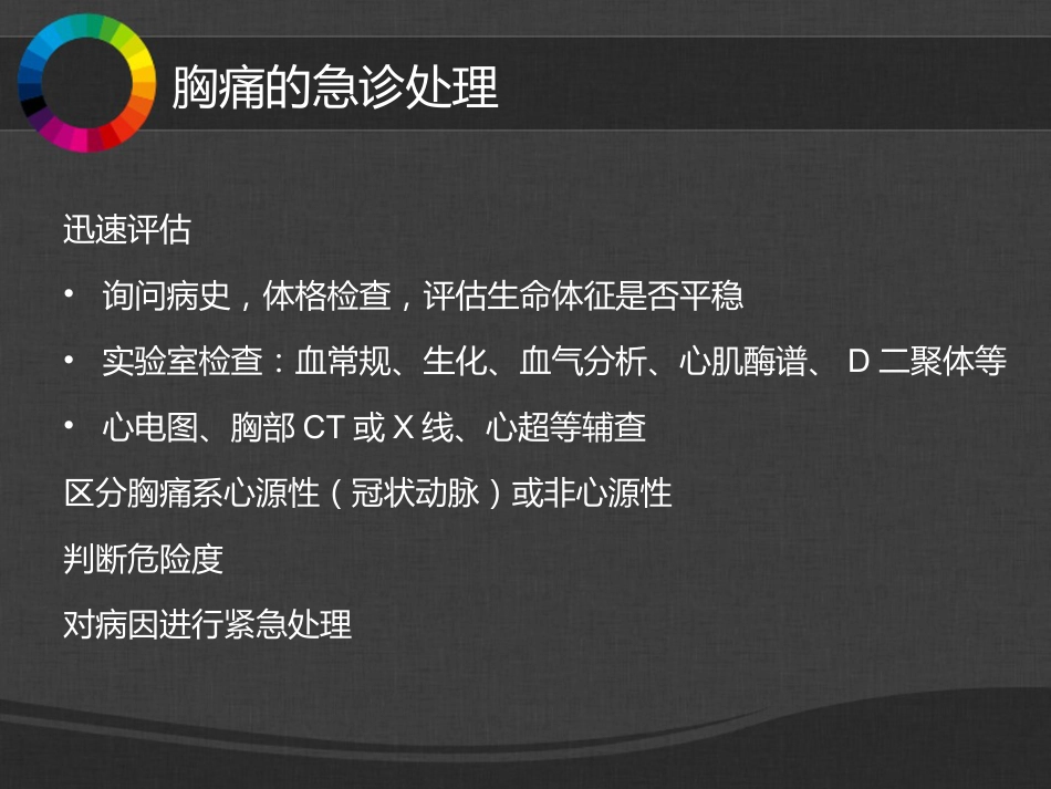 50.胸腹痛幻灯片_第14页