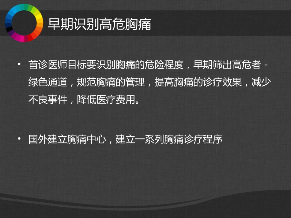 50.胸腹痛幻灯片_第5页