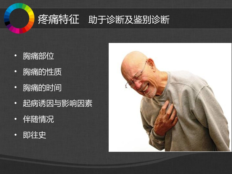 50.胸腹痛幻灯片_第6页