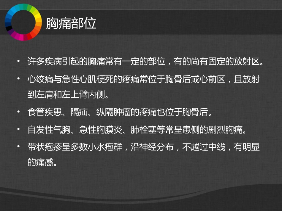 50.胸腹痛幻灯片_第7页