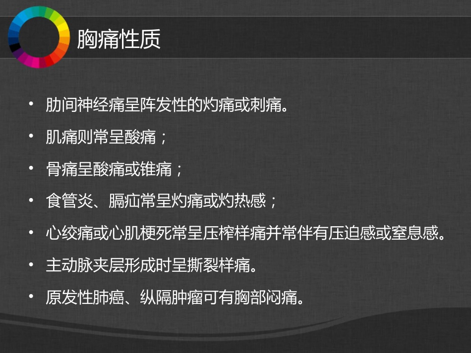 50.胸腹痛幻灯片_第8页