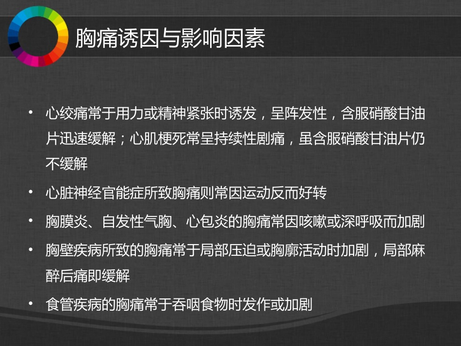 50.胸腹痛幻灯片_第9页