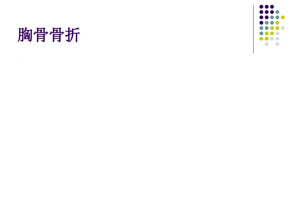 51.胸外急救_第10页