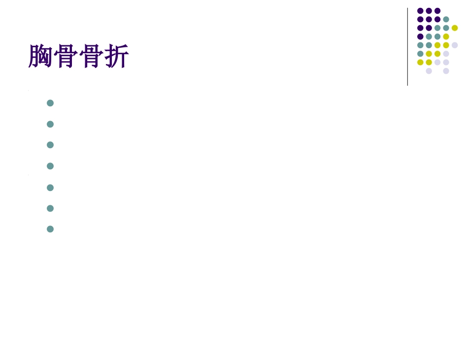 51.胸外急救_第11页