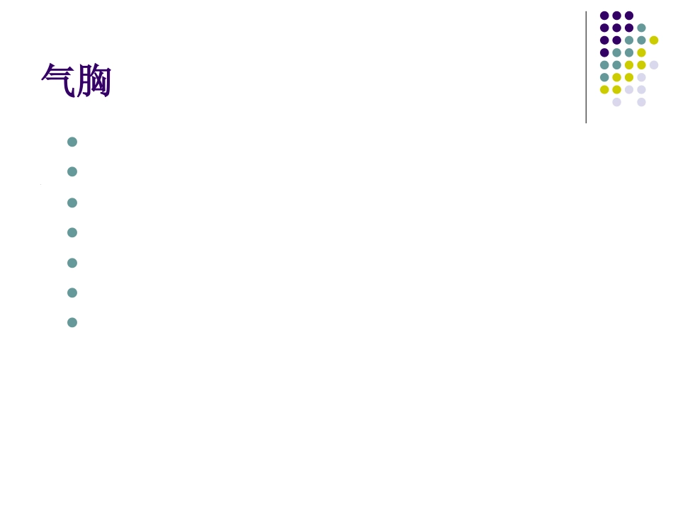 51.胸外急救_第12页