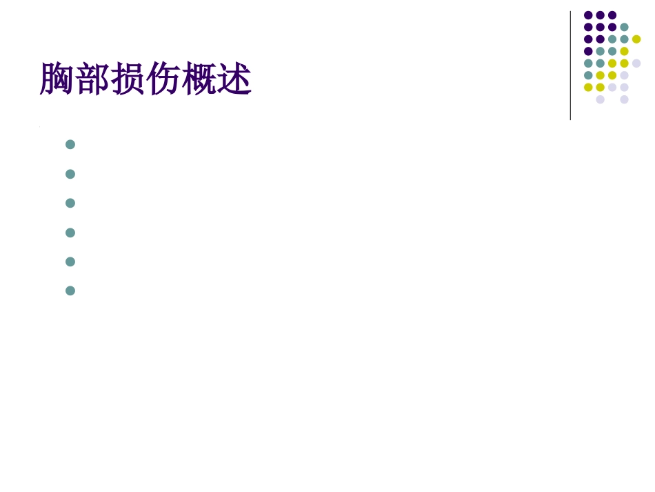 51.胸外急救_第4页